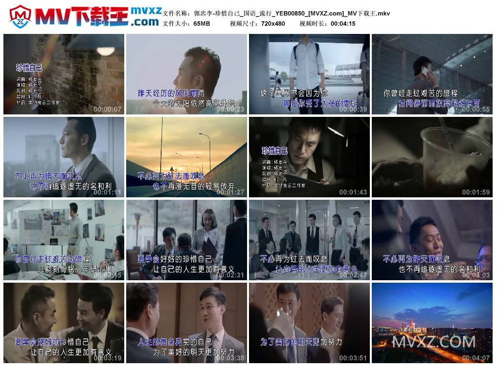 郭忠李-珍惜自己_国语_流行_YEB00850